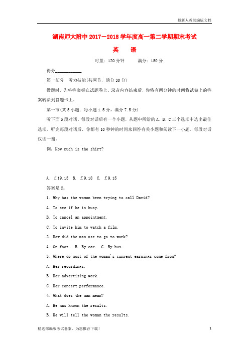 【推荐必做】湖南省师大附中高一英语下学期期末考试试卷