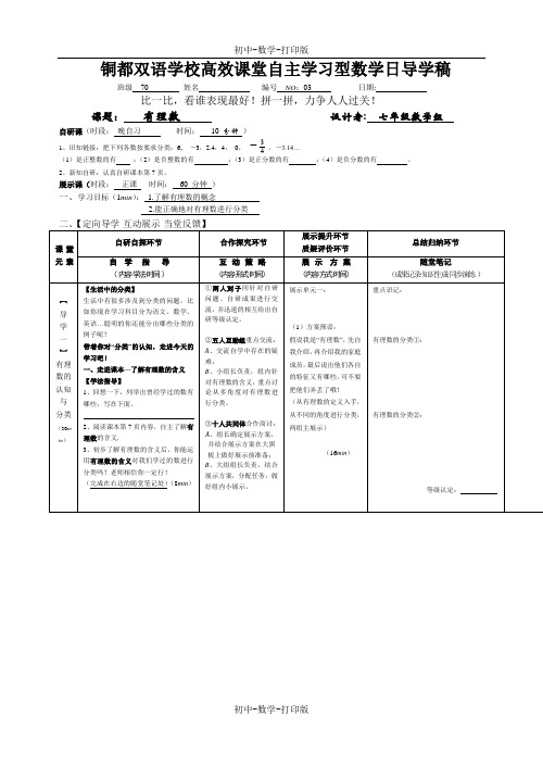 人教版-数学-七年级上册-第一章 有理数 导学案