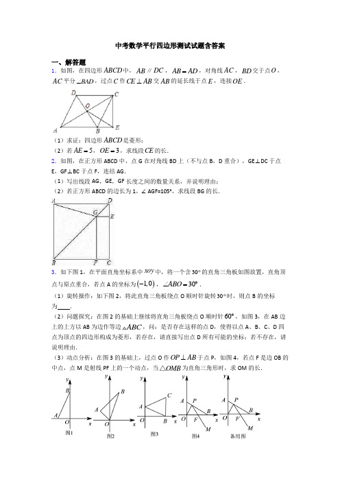 中考数学平行四边形测试试题含答案