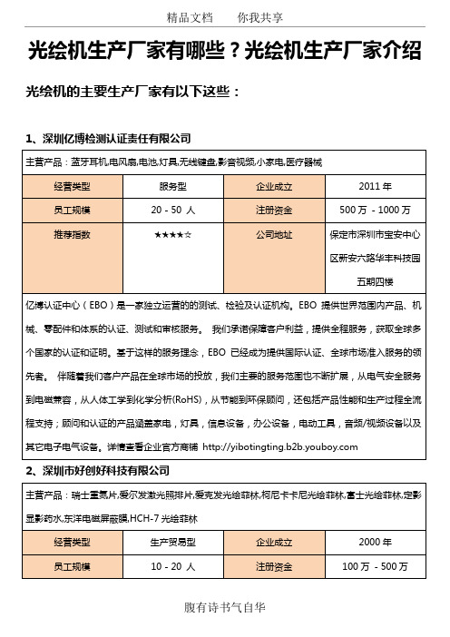 2018年全国光绘机生产厂家有哪些？光绘机厂家推荐