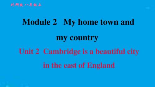 八年级英语上册外研版Module 2 My hometown my countryunit2--课件