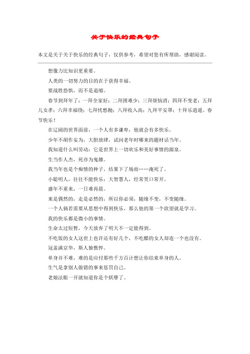 关于快乐的经典句子_1