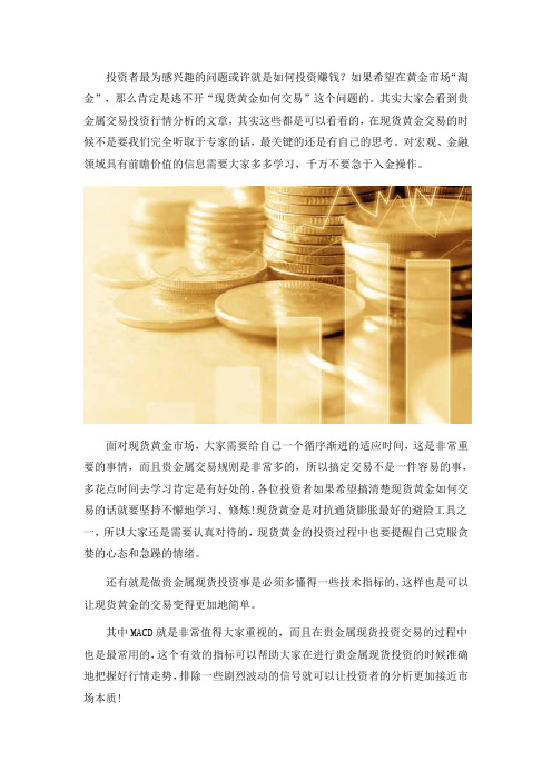 现货黄金如何交易？