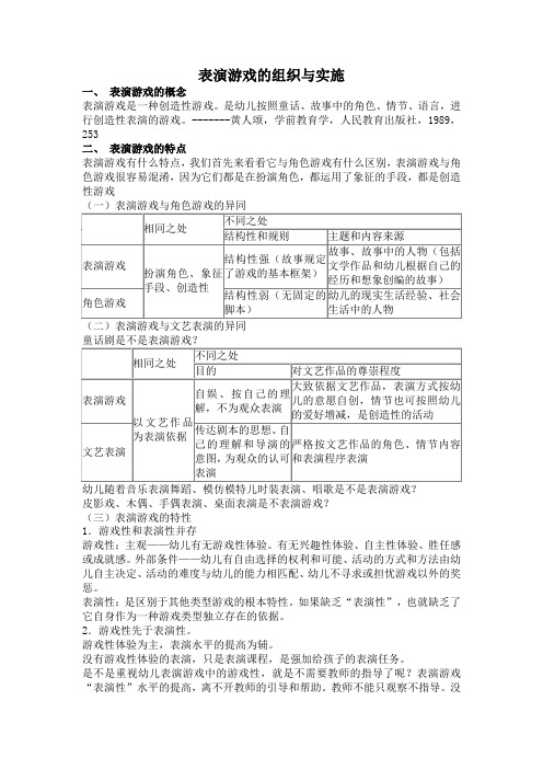 表演游戏的组织与实施