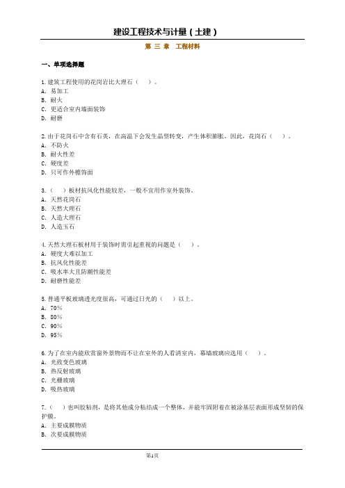 造价工程师土建计量分章练习第三章