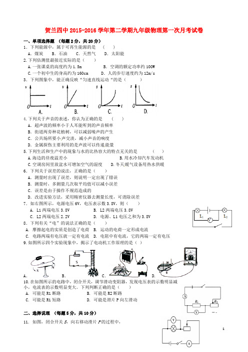 宁夏银川市贺兰县第四中学九年级物理下学期第一次模拟考试试题(无答案)