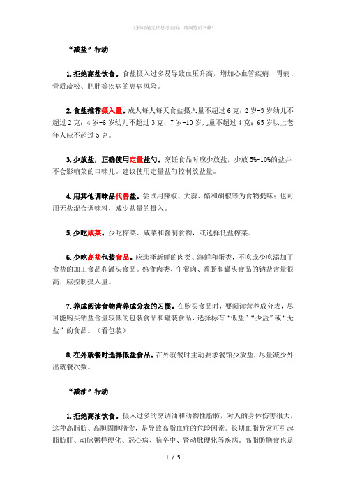 全民健康生活方式日“三减三健,迈向健康