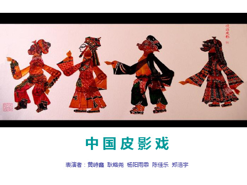 皮影戏PPT