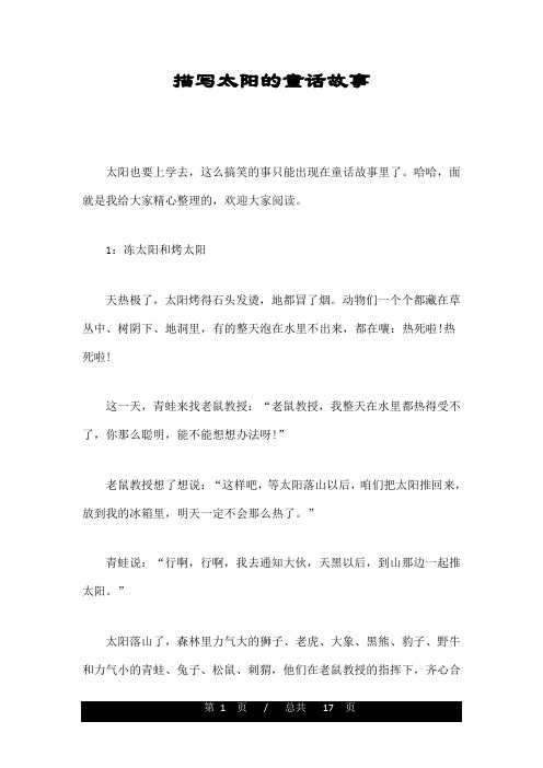 描写太阳的童话故事
