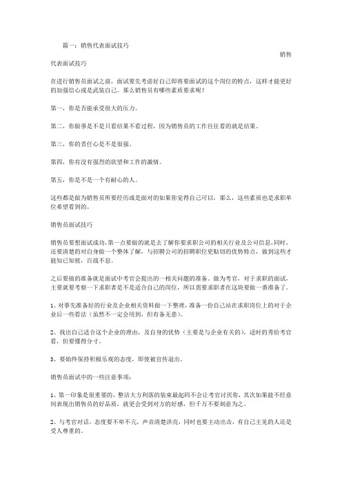 面试理财销售的技巧