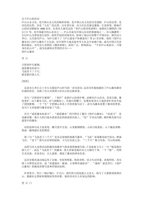 历代庐山诗词欣赏
