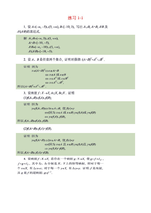 同济大学《高等数学》第五版上册答案(详解)