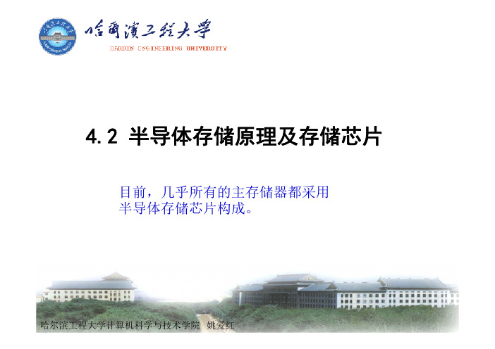 计算机组成原理(4.2半导体存储原理及存储芯片)
