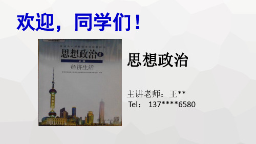 高中政治人教版必修一经济生活 1.1揭开货币的神秘面纱(共45张PPT)