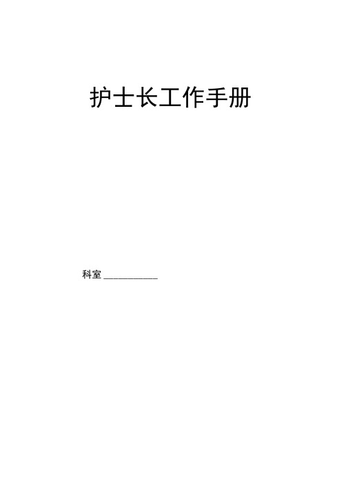 医院护理质量护理安全持续改进记录本