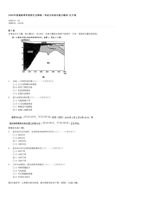2009年普通高等学校招生全国统一考试文科综合能力测试-辽宁卷-高考文科综合试卷与试题