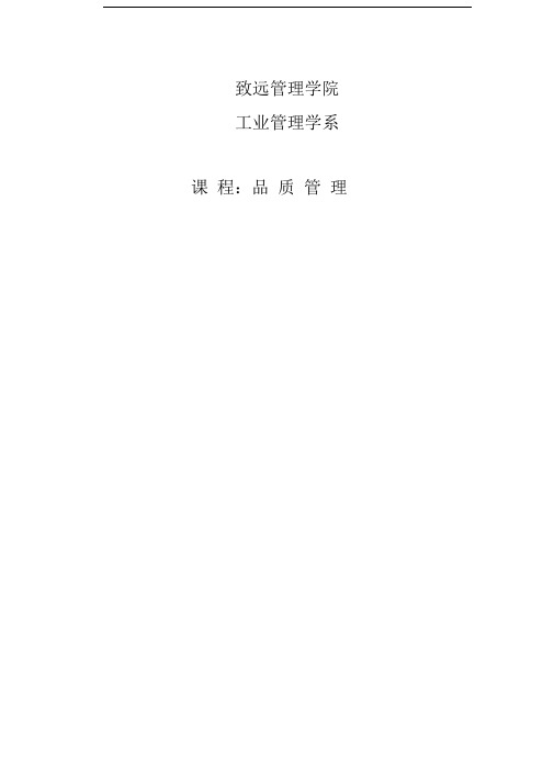 品质管理概说讲义