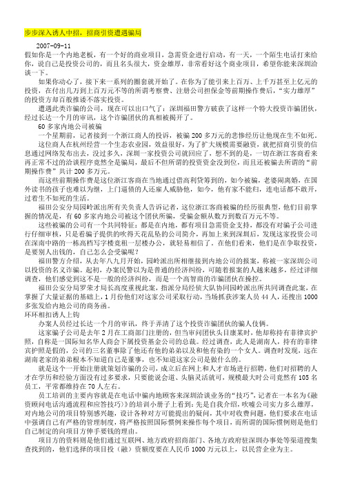 招商引资骗局收集