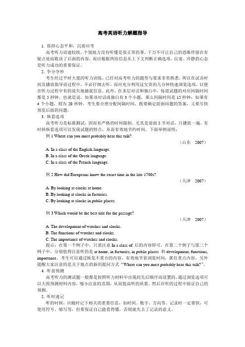 高考英语听力解题指导专题辅导