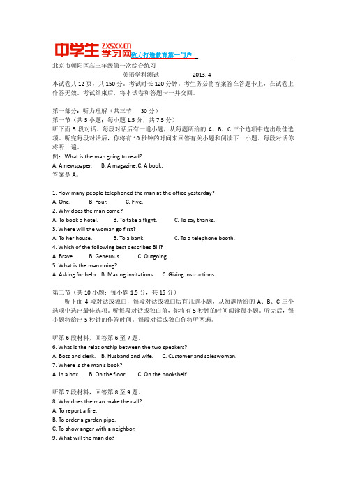 2013北京高考朝阳区一模英语试题
