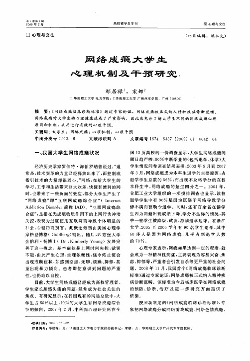 网络成瘾大学生心理机制及干预研究