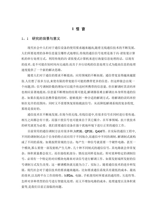 FSK信号调制与解调技术【范本模板】