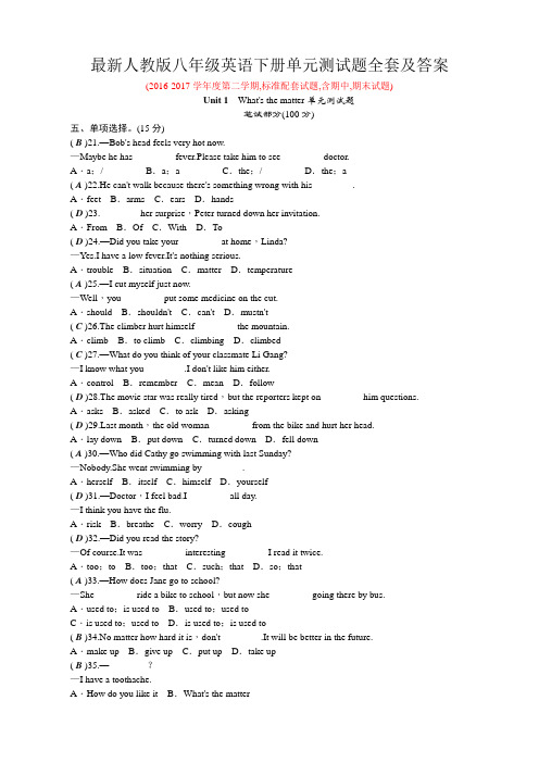 最新人教版八年级英语下册单元测试题全套及答案