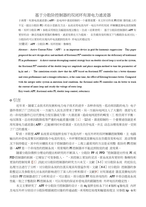 分数阶PI控制器解析