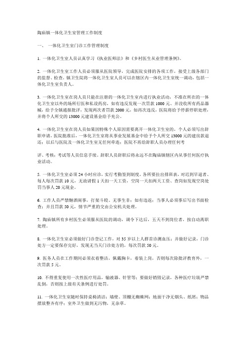一体化卫生室管理工作制度