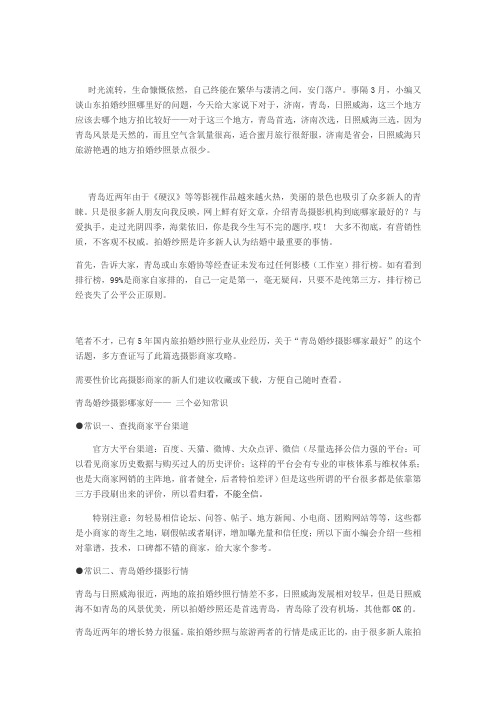 2016青岛婚纱摄影排行榜前十名(济南淄博枣庄婚纱摄影工作室哪家好)