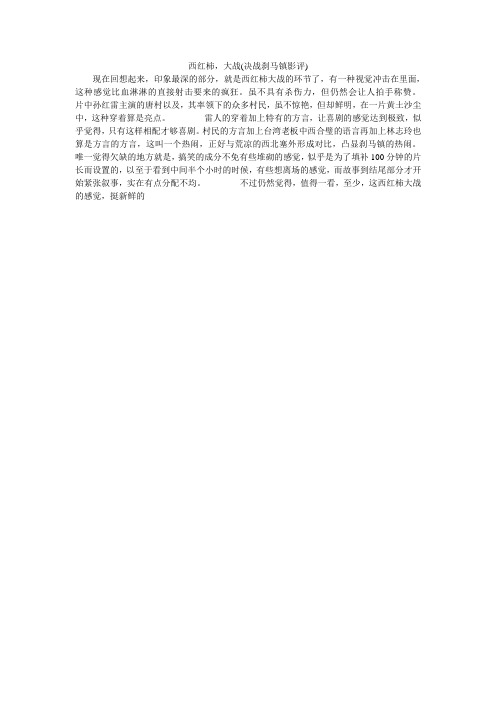 西红柿,大战(决战刹马镇影评)