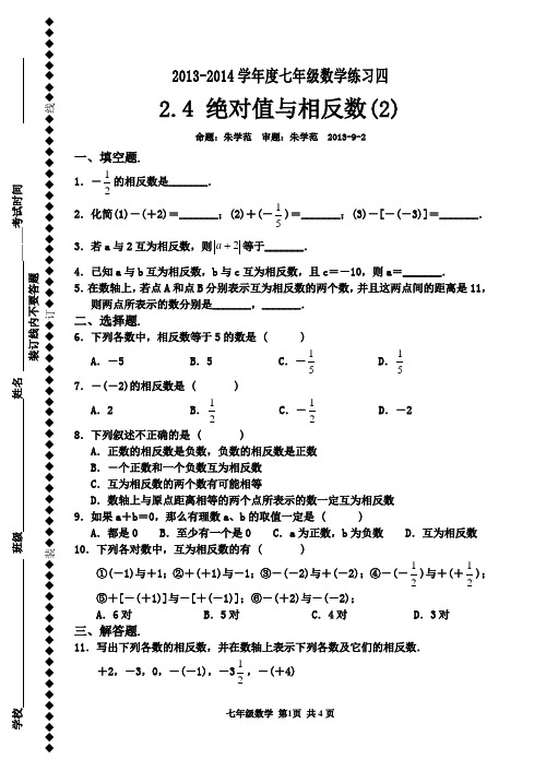 练习4    2.4 绝对值与相反数(2)