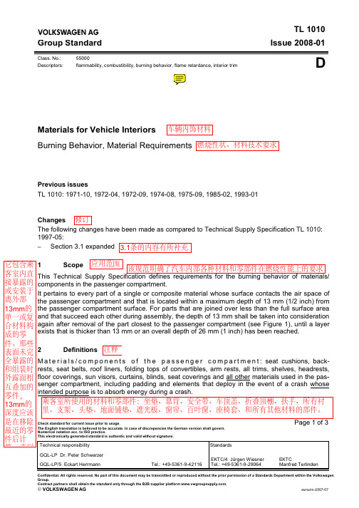 汽车内饰阻燃标准-TL1010-2008 中英文