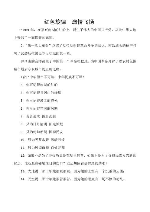 诗朗诵 红色旋律 激情飞扬