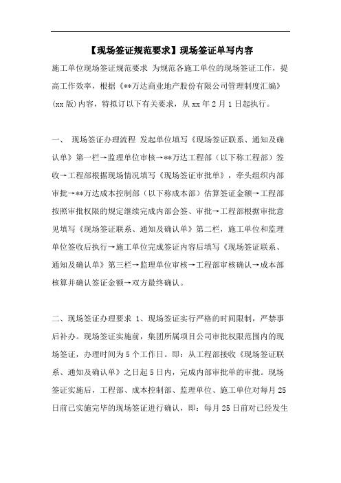 【现场签证规范要求】现场签证单写内容