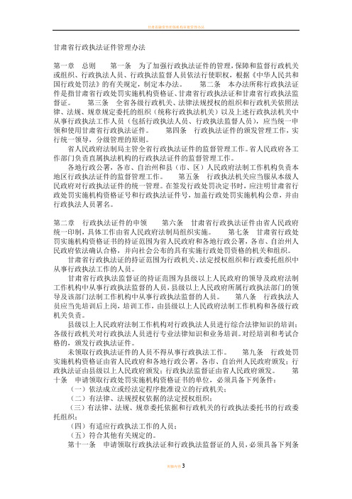 甘肃省行政执法证件管理办法