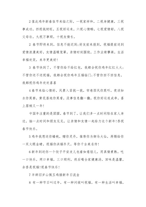 关于鸡年的新春贺词集锦