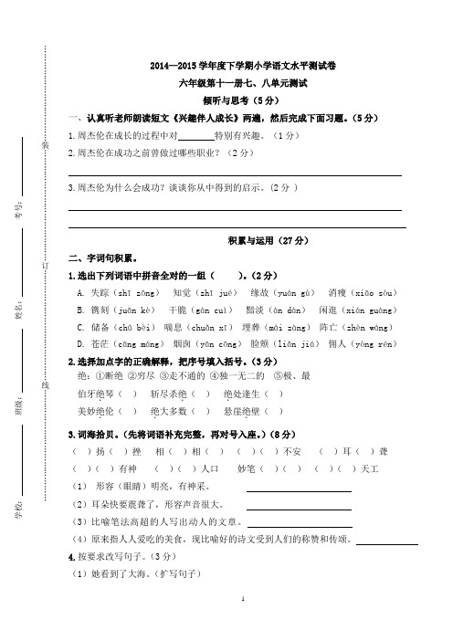 六年级第十一册第七八单元