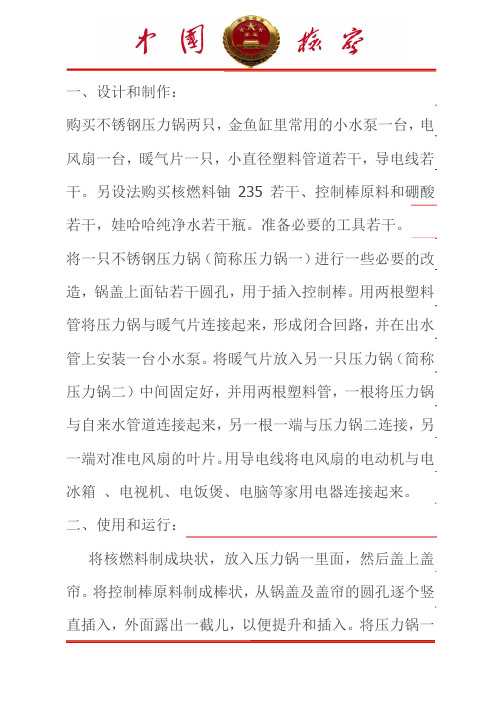 如何制造一台微型核反应堆