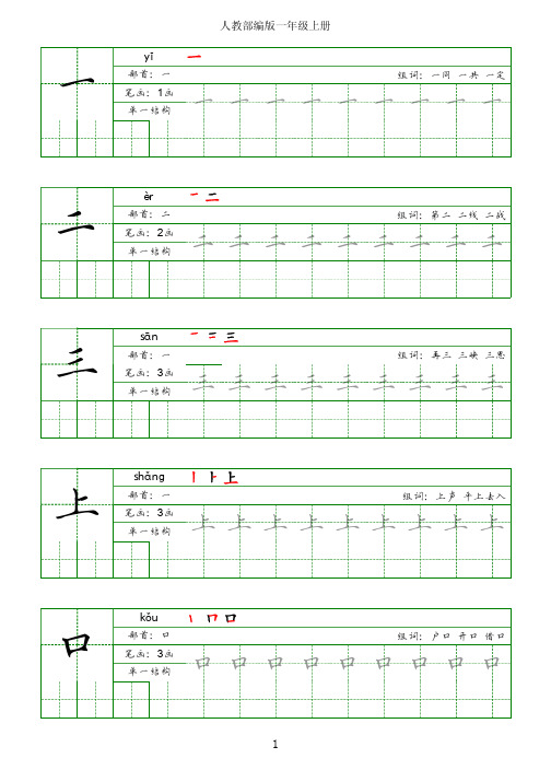 一年级同步字帖(上)