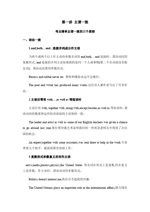 2020年高三英语高考一轮复习语法专项--主谓一致