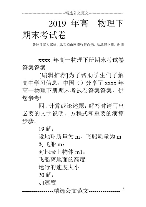 2019年高一物理下期末考试卷