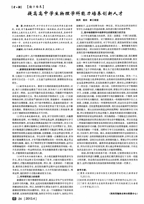 提高高中学生物理学科能力培养创新人才