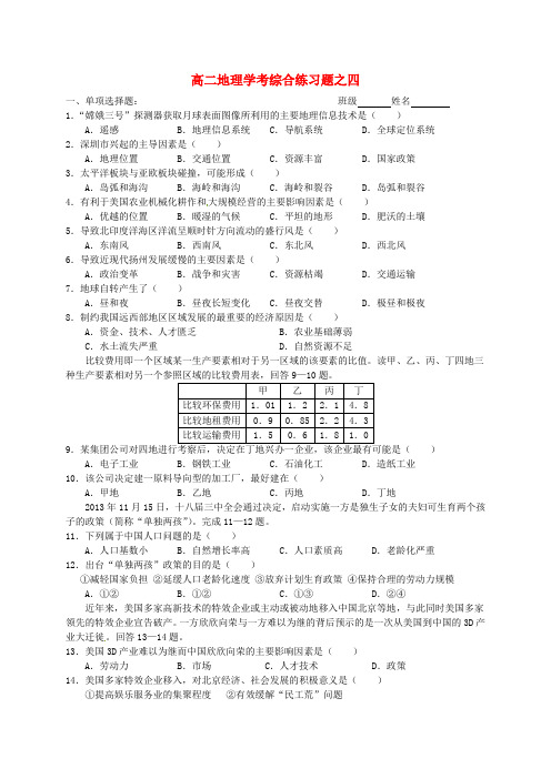 浙江省富阳市第二中学高二地理上学期综合练习题之四