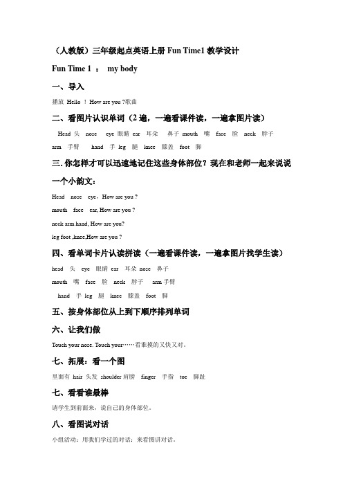 三年级起点英语上册Fun Time 1