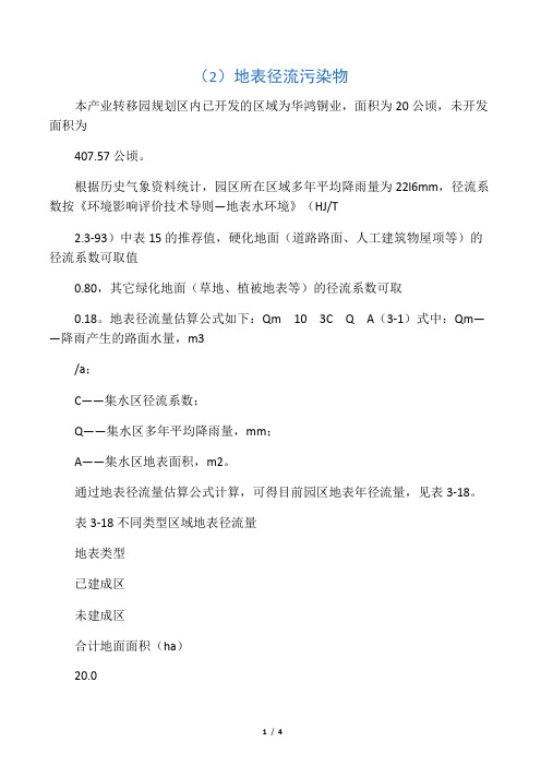 地表径流计算