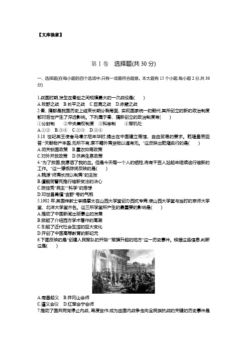 山西2020中考历史综合模拟测试卷.(含答案)