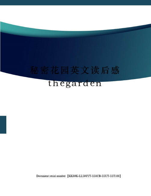 秘密花园英文读后感thegarden