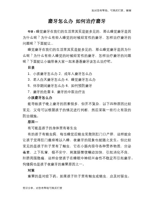 磨牙怎么办 如何治疗磨牙