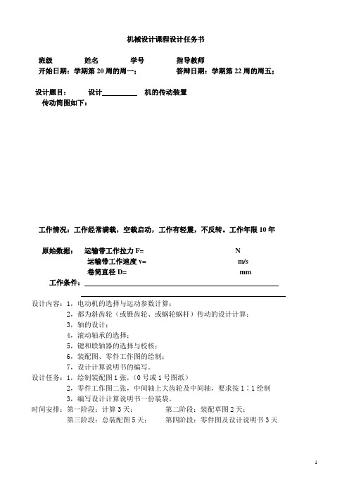 机械设计课程设计任务书